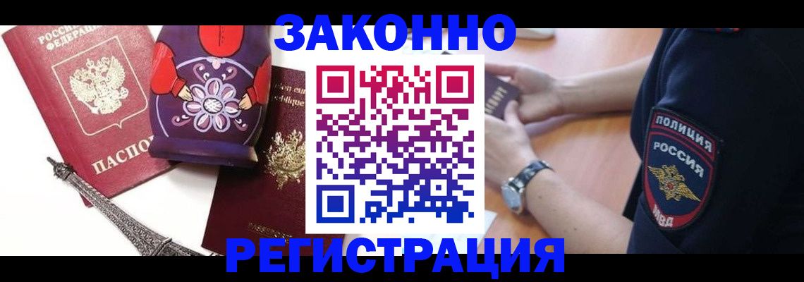 прописка регистрация в Мирном