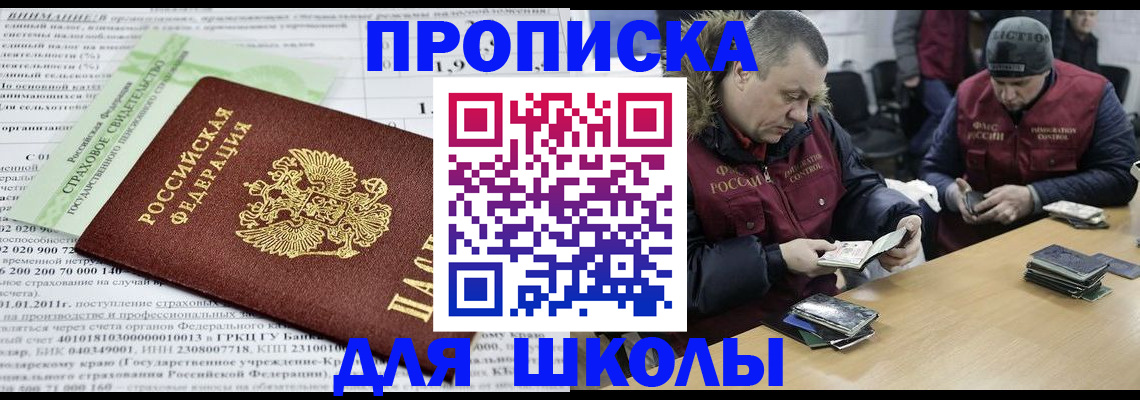 прописка штамп в Мирном