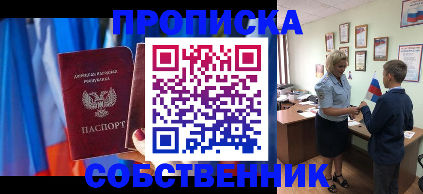 временная регистрация для школы в Мирном